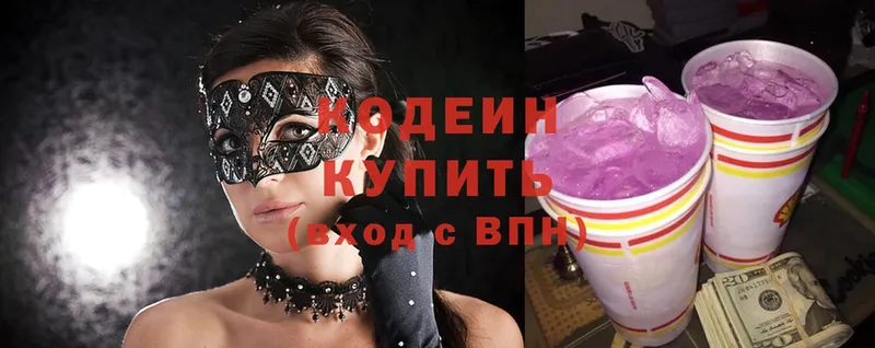 Кодеин Purple Drank  купить закладку  omg маркетплейс  Ишим 