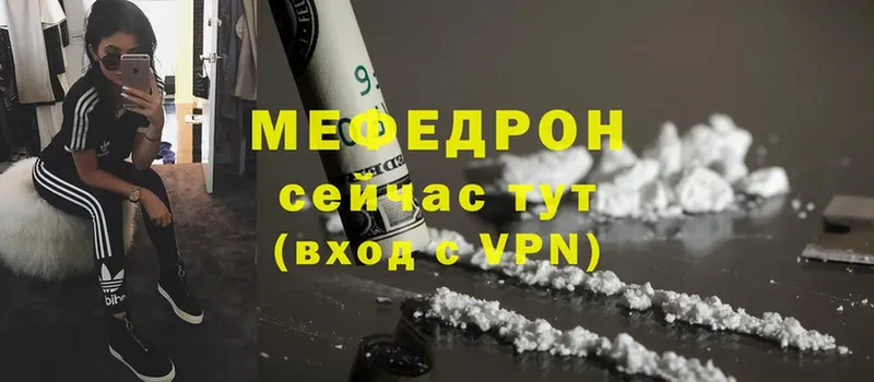 МЯУ-МЯУ mephedrone  купить закладку  Ишим 